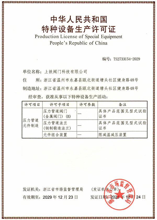 Production License of Special EquipmentPeople's Republic of China